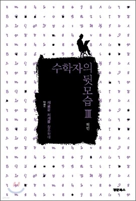 수학자의 뒷모습 3