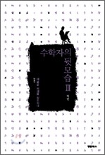 수학자의 뒷모습 3