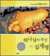 하나님이 주신 십계명