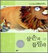 삼손과 들릴라