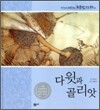 다윗과 골리앗