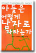 아들은 어떻게 남자로 자라는가