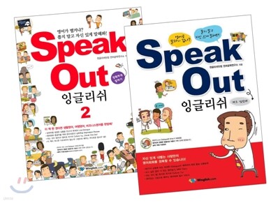 Speak Out 잉글리쉬 1 + 2 세트