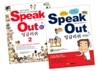 Speak Out 잉글리쉬 1 + 2 세트