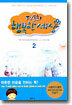 TV 동화 행복한 세상 2