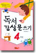 독서 감상문 쓰기