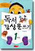 독서 감상문 쓰기