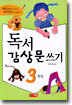 독서 감상문 쓰기