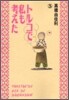 トルコで私も考えた 3