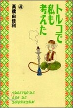 白衣でポン ワイド版 11(完結) | たかさき ももこ | 集英社 - 예스24