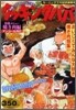 クッキングパパ 燒き肉編