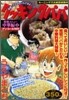 クッキングパパ 中華編１