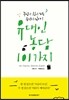 유대인 농담 101가지