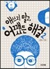 애쓰지 말고, 어쨌든 해결 2