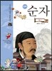 만화 순자