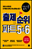시나공 토익 출제 순위 파트 5, 6