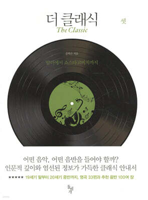 더 클래식 셋