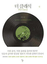 더 클래식 셋
