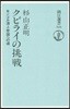 クビライの挑戰