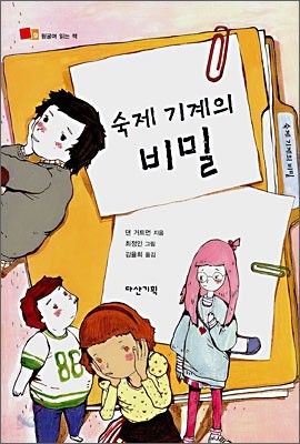 숙제 기계의 비밀