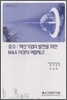 중소·혁신기업의 발전을 위한 M&A 시장의 역할제고