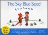 そらいろのたね The Sky Blue Seed