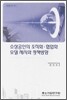 소상공인의 조직화·협업화 모델 제시와 정책방향