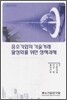 중소기업의 기술거래 활성화를 위한 정책과제