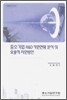 중소기업 R&D 지원현황 분석 및 효율적 지원방안