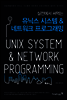 실전에서 써먹는 유닉스 시스템 & 네트워크 프로그래밍