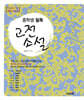 중학생 필독 고전소설