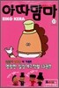 아따맘마 13