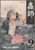 충사 9