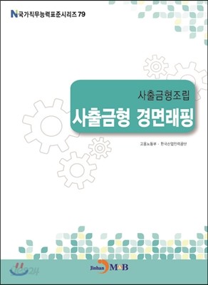 사출금형조립 사출금형 경면래핑