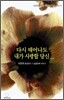 다시 태어나도 내가 사랑할 당신...
