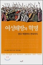여성해방과 혁명