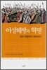 여성해방과 혁명