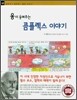 융이 들려주는 콤플렉스 이야기