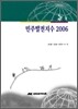 민주발전지수 2006