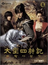 태왕사신기 4