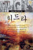 히드라