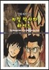 지킬 박사와 하이드