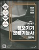 2017 이기적 in 정보기기운용기능사 실기 기본서
