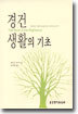 경건 생활의 기초