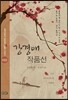 강경애 작품선