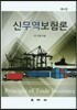 신무역보험론