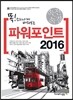 속전속결 파워포인트 2016