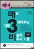 예비 매3비 매일 지문 3개씩 푸는 비문학 독서 기출