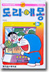 도라에몽 36