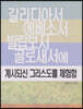 갈라디아서 에베소서 빌립보서 골로새서에 계시되신 그리스도를 체험함